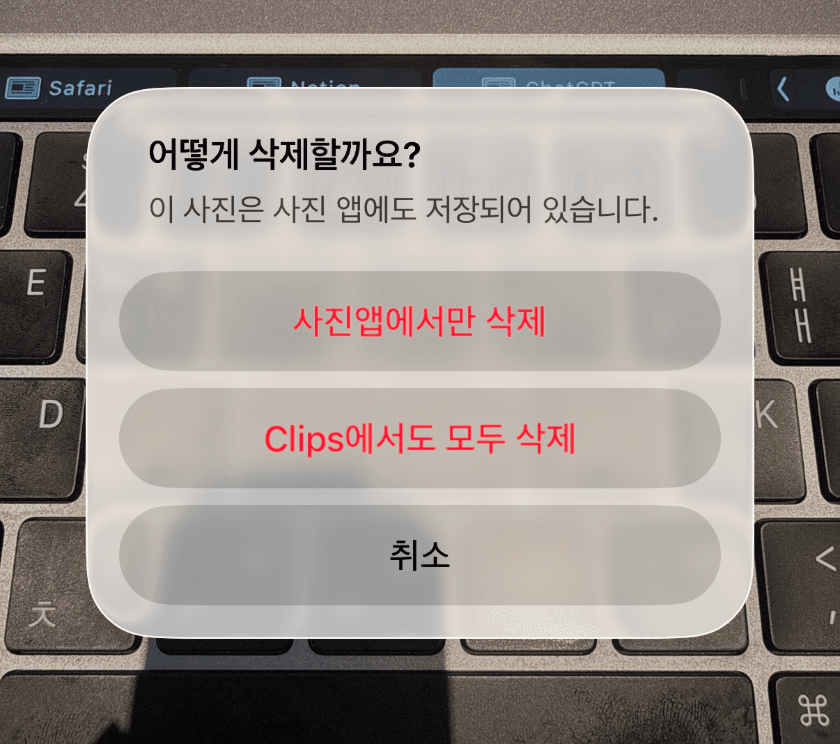 Clips 삭제 옵션 안내 화면